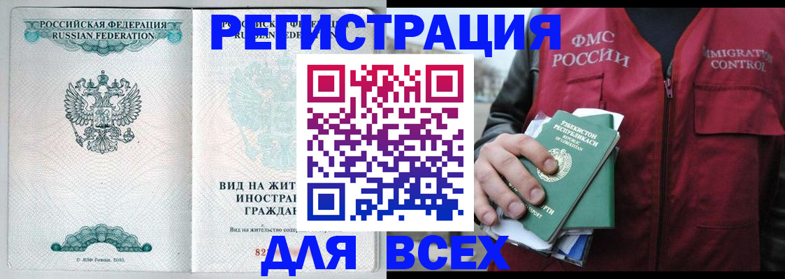 прописка штамп в Сосногорске