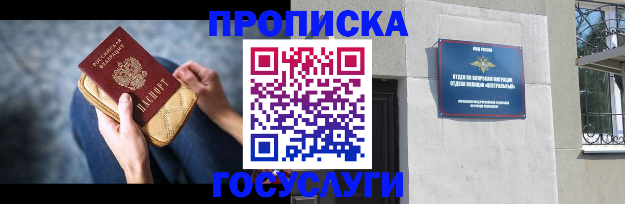 прописка регистрация в Сосногорске