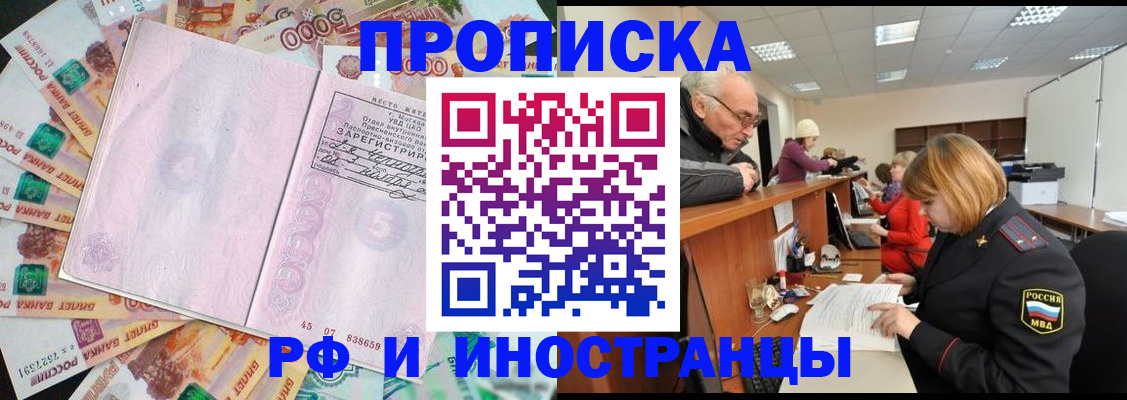 прописка в Сосногорске